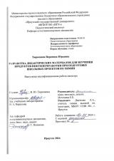 Разработка дидактических материалов для  изучения продуктов нефтепереработки  при подготовке школьных проектов по химии
