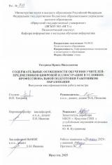 Содержательные особенности обучения учителей-предметников цифровой иллюстрации в условиях профессиональной подготовки работников образования