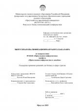 Поддержка принятия решений для бизнеса в сфере туризма 