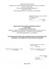 Употребление имен собственных во фразеологических единицах английского и китайского языков