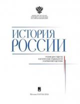 История России