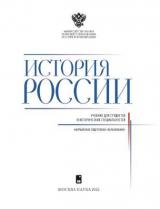 История России