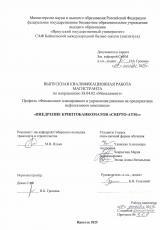 Внедрение криптобанкоматов "Cripto-АТМ"
