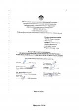 Профессиональная адаптация педагогических работников в области физической культуры и спорта
