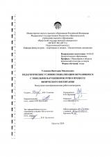Педагогические условия социализации обучающихся с тяжелыми нарушениями речи в процессе физического воспитания