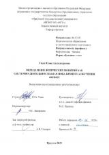 Определение физических понятий как системно-деятельностная основа процесса обучения физике