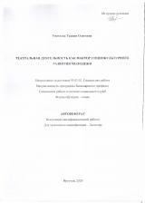 Театральная деятельность как фактор социокультурного развития молодежи