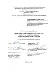 Применение современных педагогических технологий в дополнительном профессиональном образовании