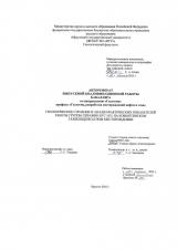 Геологическое строение и анализ фактических показателей работы группы скважин КГС 1031 на  Ковыктинском газоконденсатном месторождении