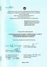 Развитие изобразительных умений детей старшего дошкольного возраста в создании мультипликационного фильма