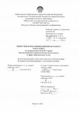 Использование CRM-систем для управления взаимоотношениями с потребителями