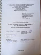 Игровые приемы на уроках русского языка в 5 классе средней школы