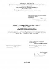 Организация коммерческой деятельности предприятия на рынке программного обеспечения