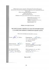 Образовательное событие как средство формирования у младших школьников умений командной работы