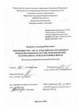 Революция 1905-1907 гг. в России и её отражение в изобразительном искусстве: использование материалов на уроках истории в школе