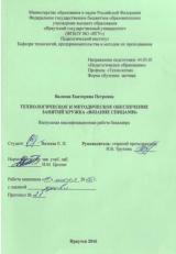 Технологическое и методическое обеспечение занятий кружка "Вязание спицами"