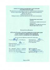 Использование альтернативной коммуникации в обучении младших школьников с интеллектуальными нарушениями