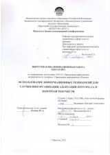 Использование информационных технологий для улучшения организации адаптации персонала и контроля текучести