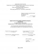 Исследование экономических кризисов в народном хозяйстве современного Китая