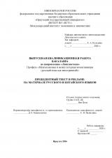 Прецедентный текст в рекламе: на материале русского и китайского языков