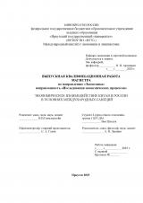 Экономическое взаимодействие Китая и России в условиях международных санкций