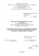 Возможности корпусного исследования паронимии в русском языке (на примере паронимического ряда дружеский – дружественный – дружный)