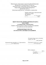 Прецедентные тексты в структуре газетных заголовков