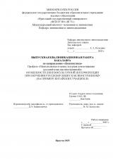 Особенности лингвокультурной интерференции при обучении русскому языку как иностранному (на примере китайских учащихся)
