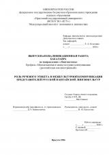 Роль речевого этикета в межкультурной коммуникации представителей русской и китайской лингвокультур