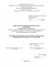 Оценочная характеристика человека посредством зооморфной метафоры в русском языке