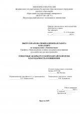 Этикетные жанры русской и китайской речи: благодарность и извинение