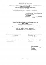 Оценка бизнес-возможностей автомобильной отрасли Китая