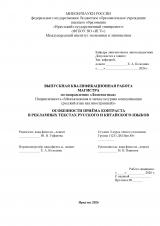 Особенности приёма контраста в рекламных текстах русского и китайского языков