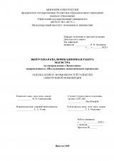 Оценка бизнес-возможностей развития электронной коммерции
