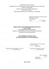 Пословицы о добре и зле в китайском и русском языках