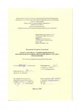 Работа логопеда с дошкольниками над формированием навыка интонационного анализа предложения