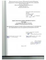 Эволюция взглядов на идею переселения душ от античности до современности в западной религиозной культуре