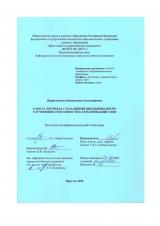 Работа логопеда с младшими школьниками по улучшению способности к семантизации слов