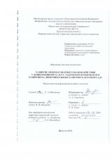 Развитие межполушарного взаимодействия у дошкольников 5-6 лет с задержкой психического развития на дополнительных занятиях в детском саду