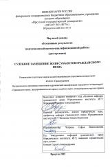 Судебное замещение воли субъектов гражданского права