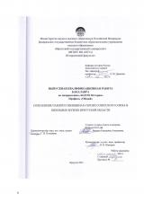 Сохранение памяти о женщинах-героях Советского Союза в школьных музеях Иркутской области