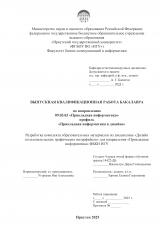 Разработка комплекта образовательных материалов по дисциплине "Дизайн пользовательских графических интерфейсов" для направления "Прикладная информатика" ФБКИ ИГУ