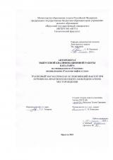 Трапповый магматизм как осложняющий фактор при бурении на Ярактинском нефтегазоконденсатном месторождении