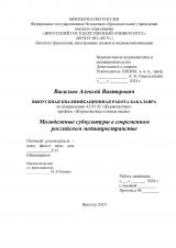 Молодежные субкультуры в современном российском медиапространстве
