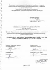Разработка и апробация маркетинговых инструментов для повышения ликвидности объектов