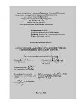 Формирование навыков информационной гигиены у детей младшего школьного возраста