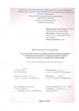 Педагогические условия профессионального самоопределения старших подростков в общеобразовательной организации