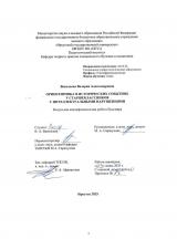Ориентировка в исторических событиях у старшеклассников с интеллектуальными нарушениями