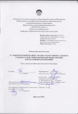 Условия формирования у подростков универсального учебного действия оценки при выполнении декоративных композиций