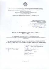 Улучшение условий труда как практика социального развития персонала на примере ООО "Аэропорт "Киренск"
